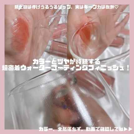 デューティント/AMUSE/リップティントを使ったクチコミ(6枚目)