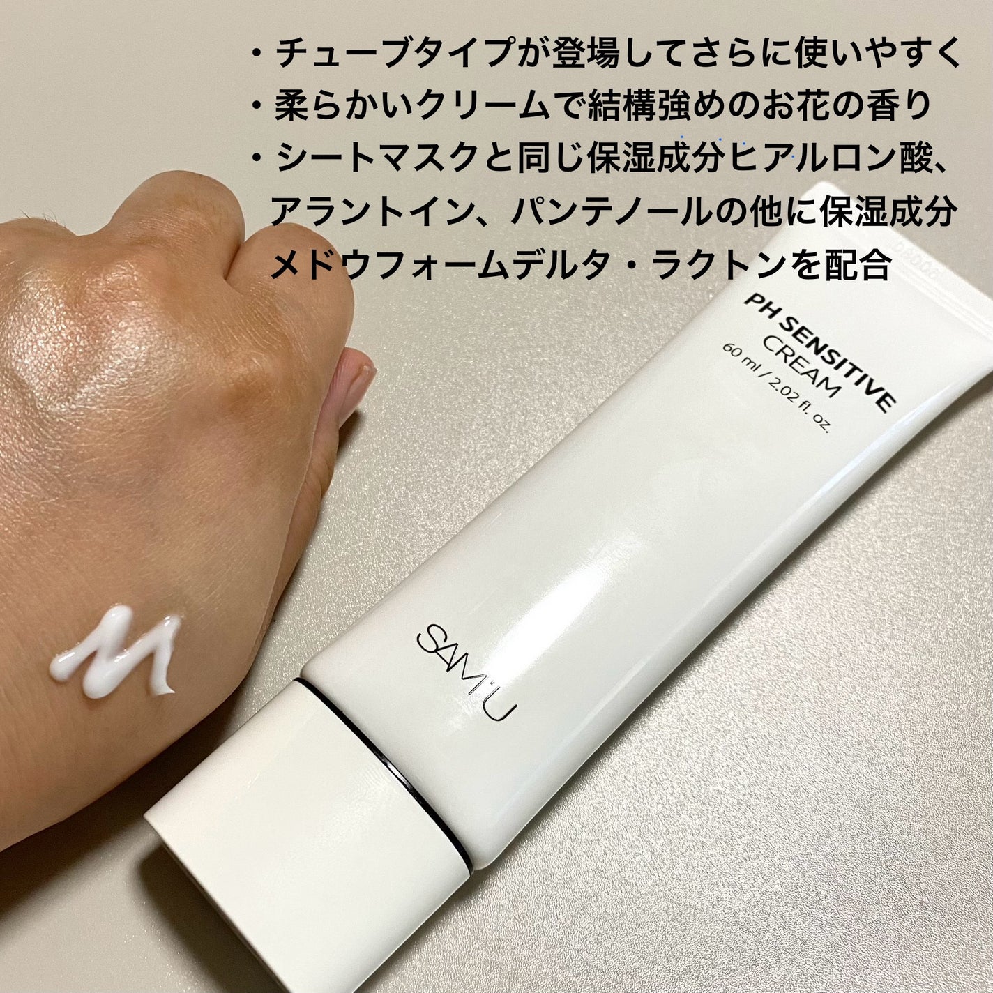 サミュ PHセンシティブクリーム/SAM'U/フェイスクリームを使ったクチコミ(6枚目)