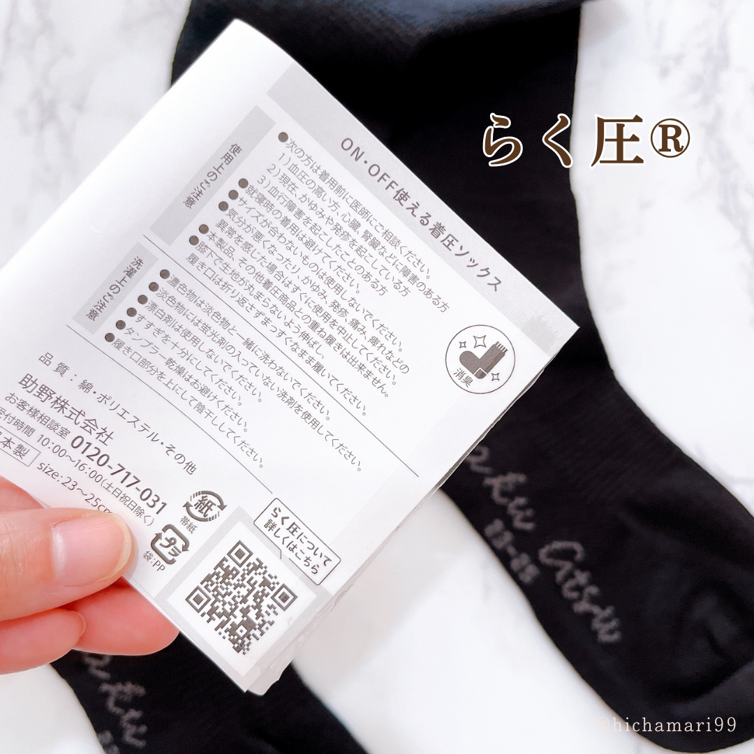 らく圧®️/助野/着圧ソックス・レギンスを使ったクチコミ（2枚目）