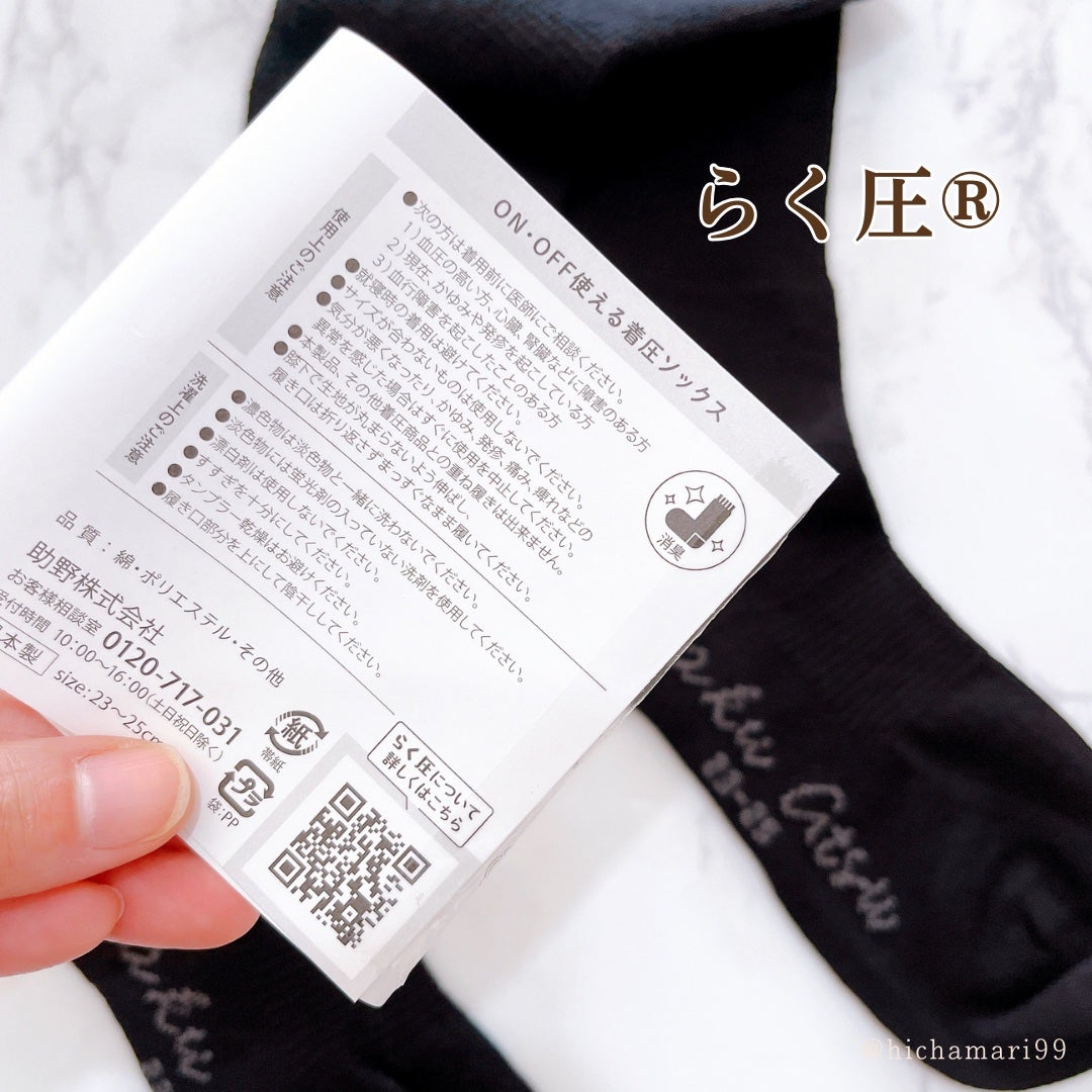 らく圧®️/助野/着圧ソックス・レギンスを使ったクチコミ(2枚目)