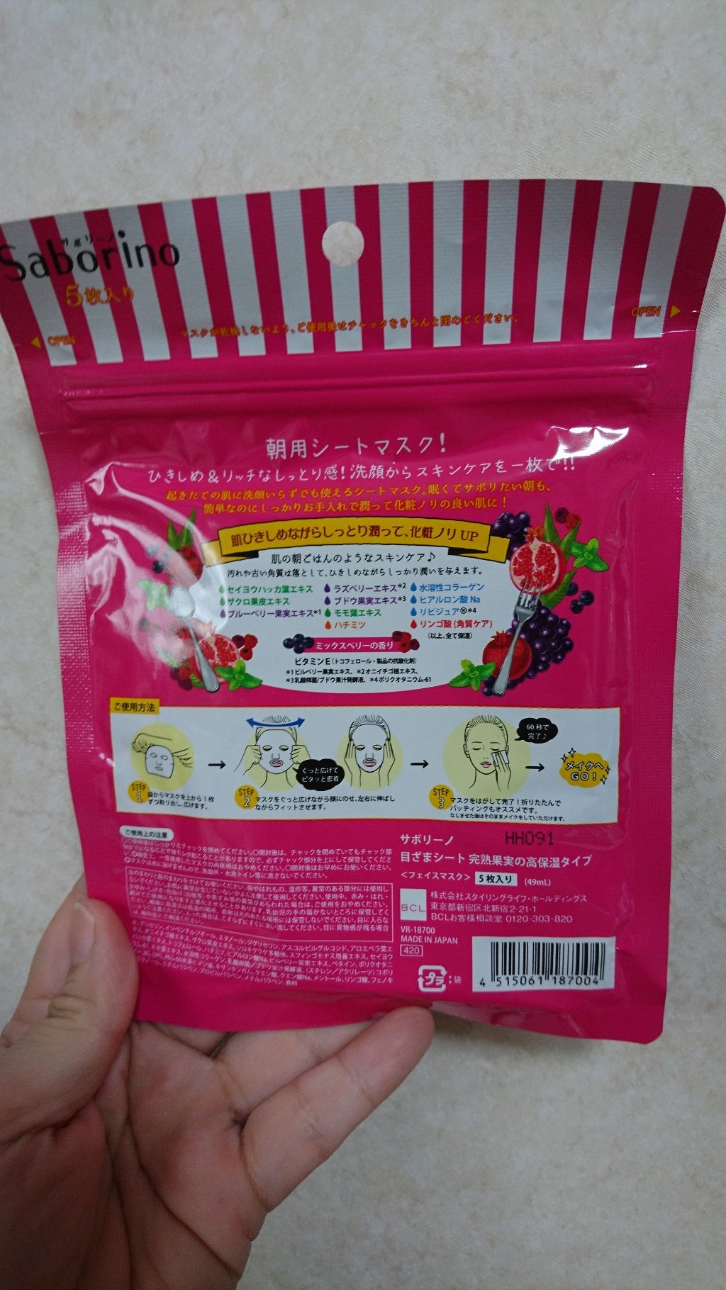 目ざまシート 完熟果実の高保湿タイプ/サボリーノ/シートマスク・パックを使ったクチコミ（2枚目）