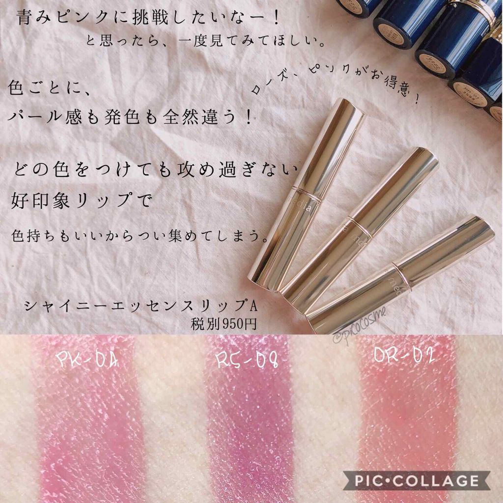 シャイニーエッセンスリップA/media/口紅を使ったクチコミ（2枚目）