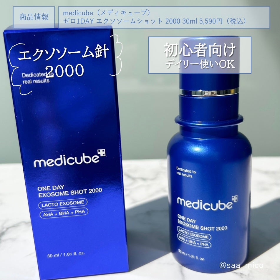 ゼロ1DAYエクソソームショット2000/MEDICUBE/美容液を使ったクチコミ(6枚目)