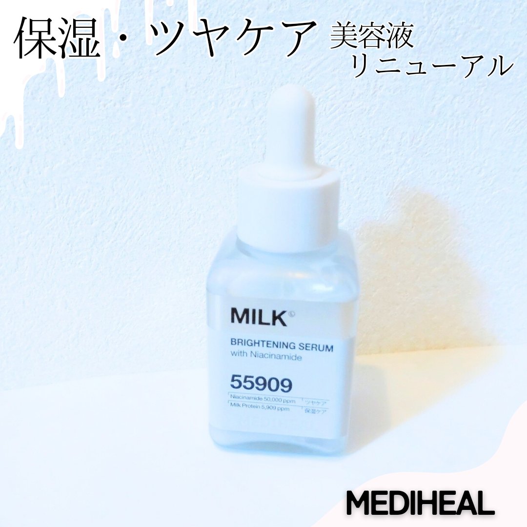 ミルクブライトニングセラム/MEDIHEAL/美容液を使ったクチコミ（1枚目）