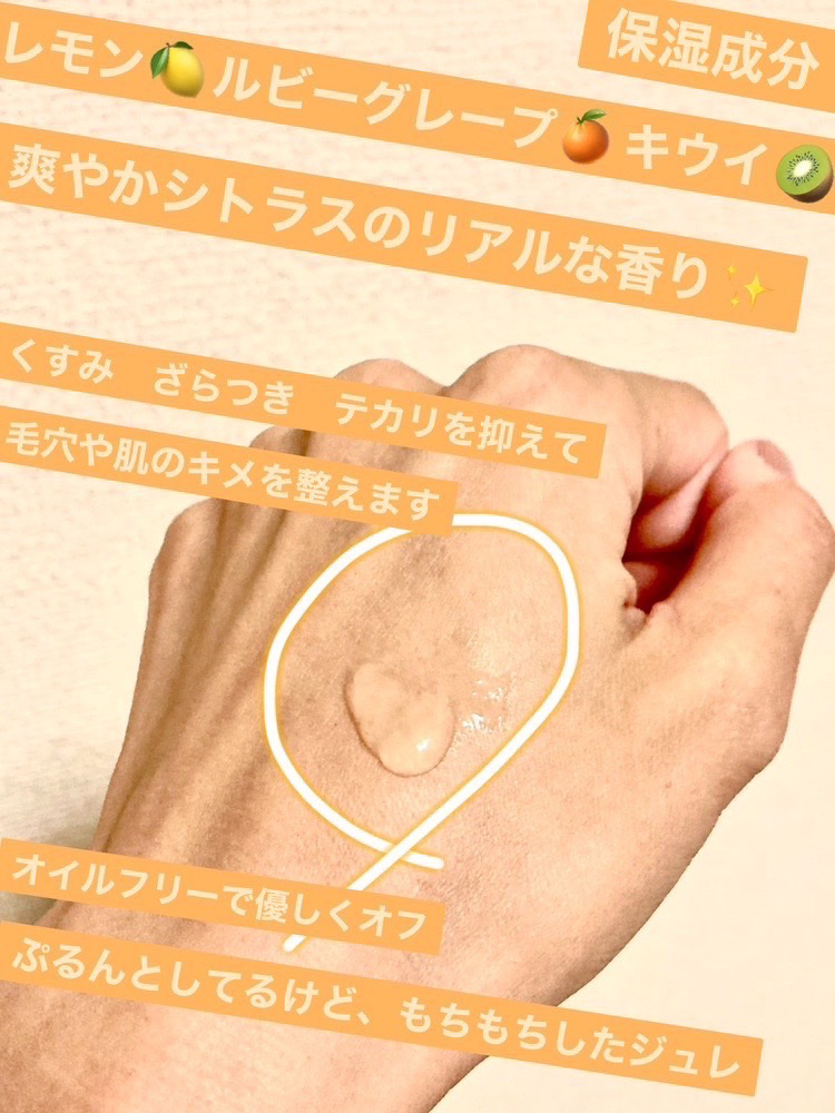 サニーサワー クレンジング ジュレ/IGNIS/クレンジングジェルを使ったクチコミ（3枚目）