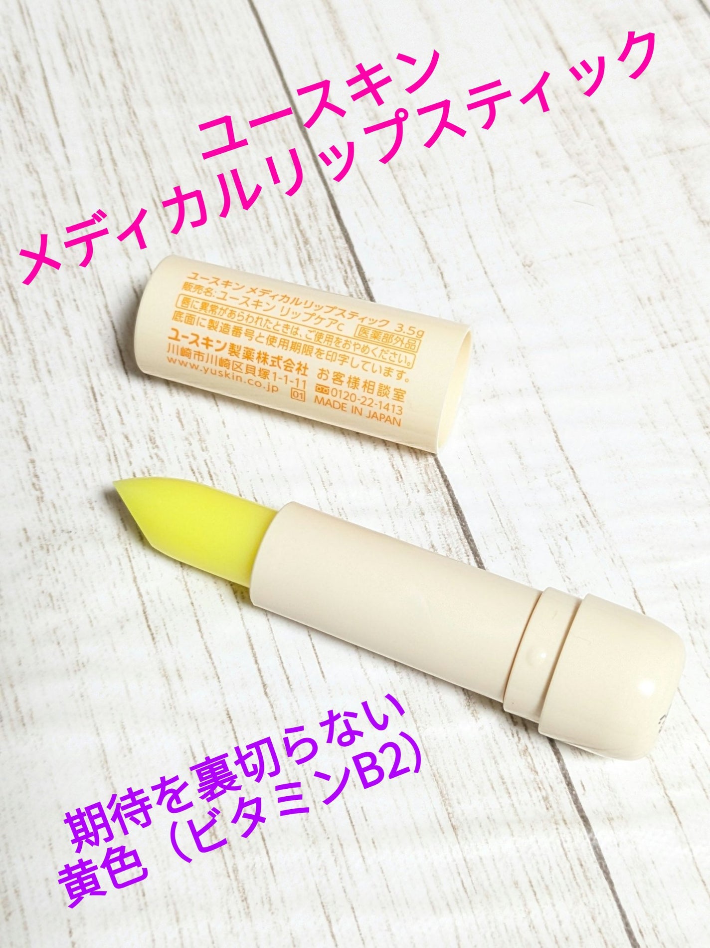 ユースキン メディカルリップスティック/ユースキン/リップクリームを使ったクチコミ(1枚目)