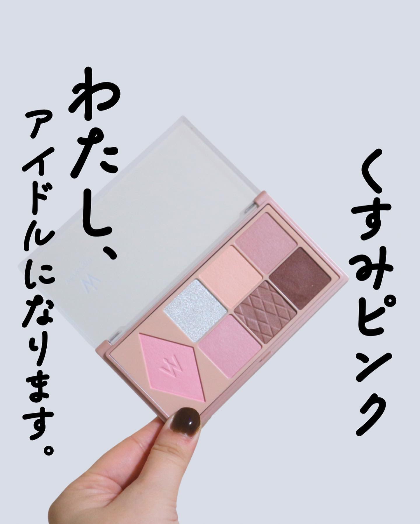 ずっと完売してたアイパレGET💘

┈┈┈┈┈┈┈ ❁ ❁ ❁ ┈┈┈┈┈┈┈┈
ㅤㅤㅤㅤㅤㅤㅤㅤㅤㅤㅤㅤㅤ
#ウォンジョンヨ
#wデイリームードアップパレット 
#ソフトモーヴピンク 
税込2,420円
ㅤㅤㅤㅤㅤㅤㅤㅤㅤㅤㅤㅤㅤ
┈┈