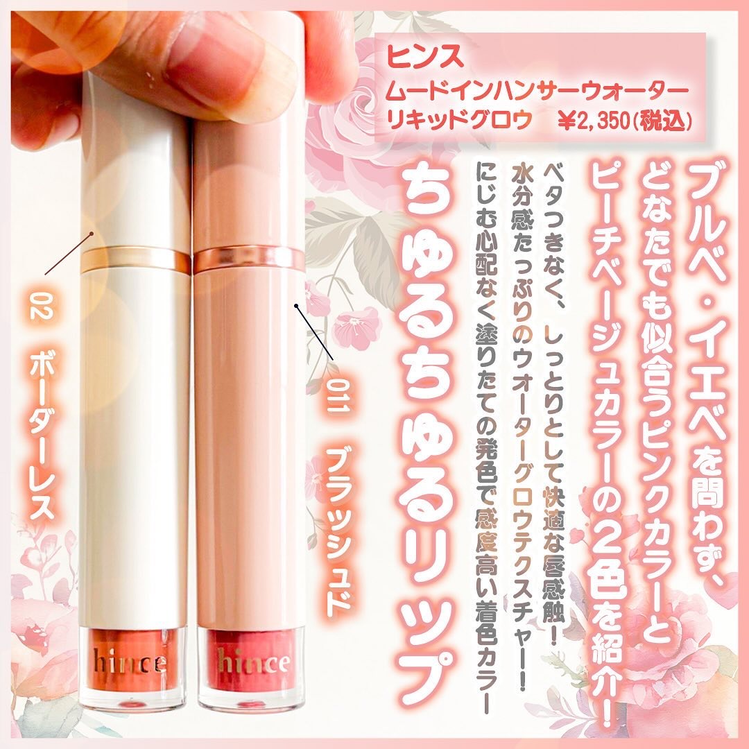 ムードインハンサーウォーターリキッドグロウ/hince/口紅を使ったクチコミ（2枚目）