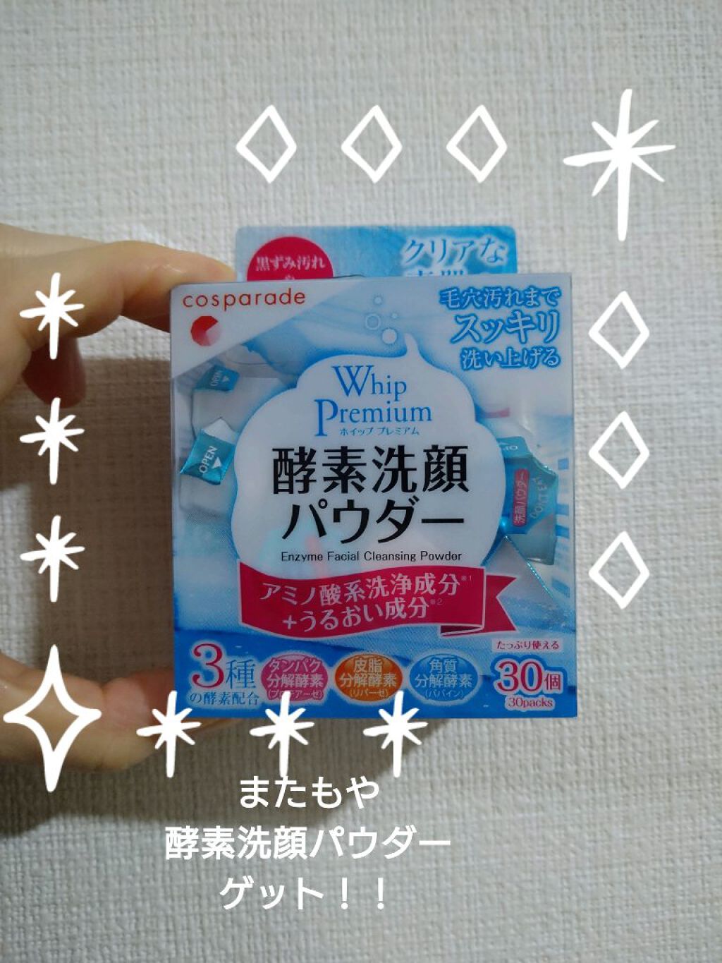 cosparade ホイッププレミアム　酵素洗顔パウダーのクチコミ「またまたまたまた酵素洗顔パウダー買いました。
ドンキで見つけました🌹このパケあまり見かけたこと.....」（1枚目）