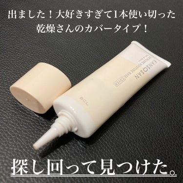 乾燥さん 保湿力スキンケア下地 カバータイプのクチコミ「＼＼乾燥なんてしたくないの🥺／／

🌼乾燥さん／保湿力スキンケア下地 カバータイプ
¥1430.....」（2枚目）