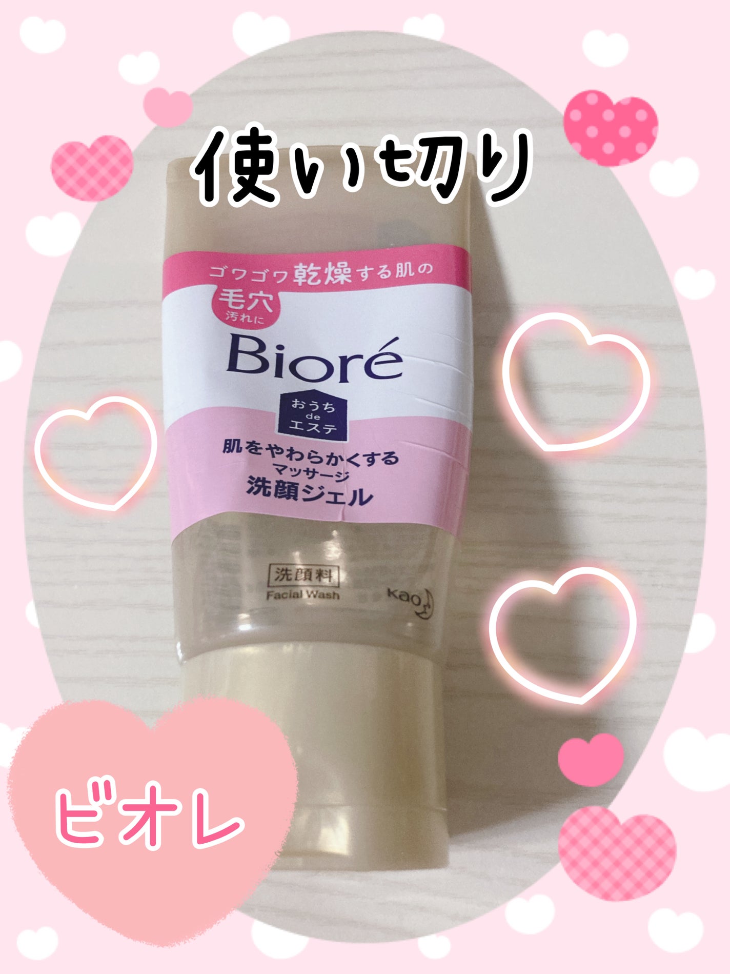 おうちdeエステ 肌をやわらかくする マッサージ洗顔ジェル /ビオレ/その他洗顔料を使ったクチコミ(1枚目)