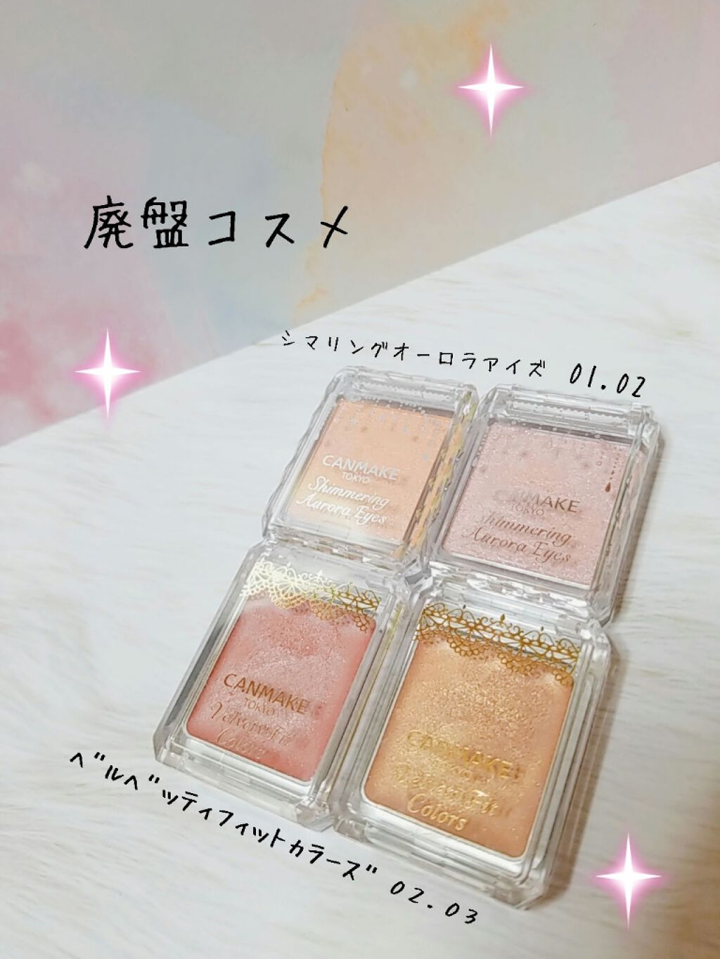 ベルベッティフィットカラーズ/キャンメイク/ジェル・クリームアイシャドウを使ったクチコミ(1枚目)