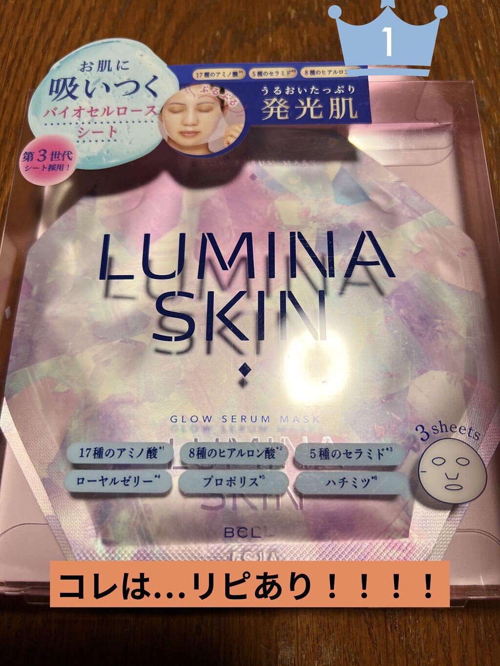 グロウセラム マスク/ルミナスキン/シートマスク・パックを使ったクチコミ（1枚目）