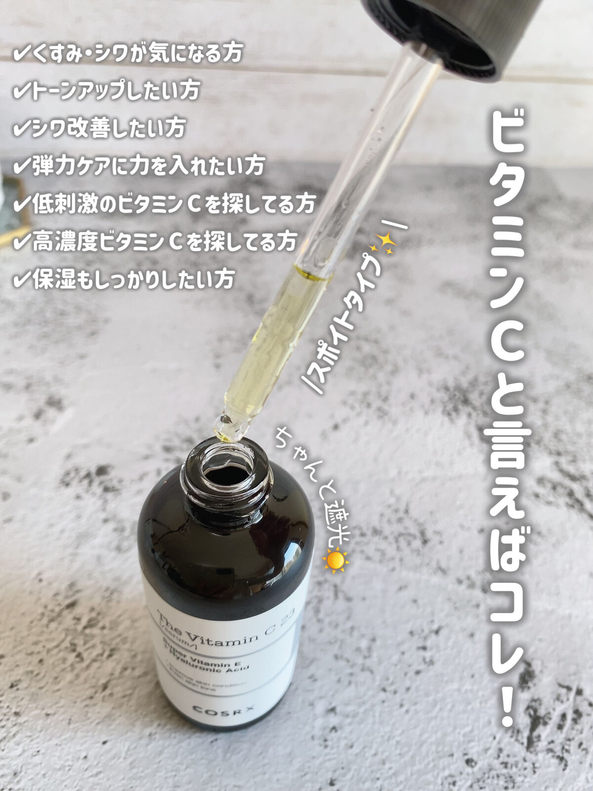 RXザ・ビタミンC23セラム/COSRX/美容液を使ったクチコミ（3枚目）