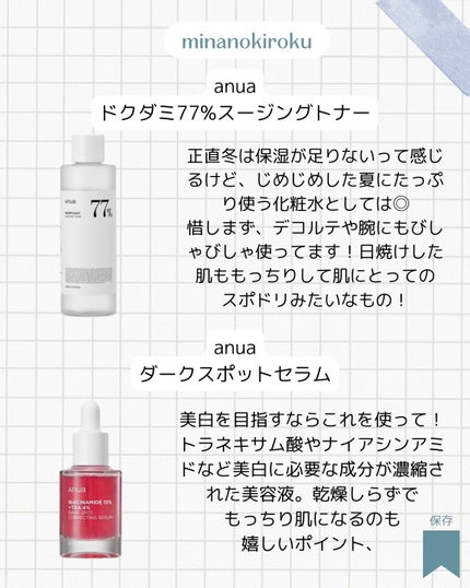 ドクダミ 77 スージングトナー/Anua/化粧水を使ったクチコミ(2枚目)