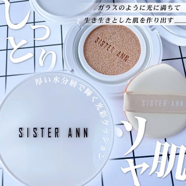 SISTER ANN リアルモイスチャークッションのクチコミ「⁡
⁡
⁡
▼しっとりツヤ肌！輝く光彩クッション🤍✨
【SISTER ANN / REAL M.....」（1枚目）