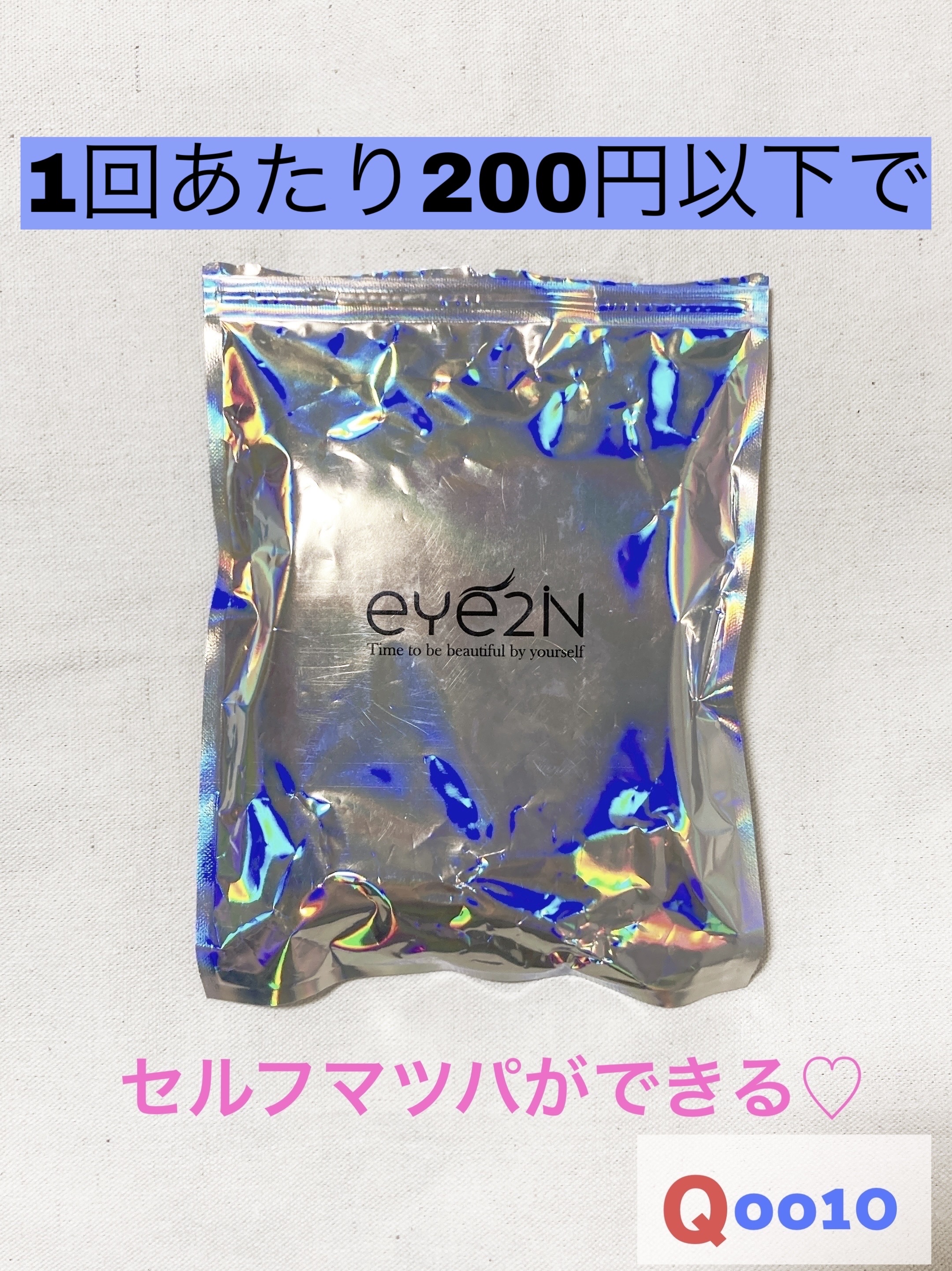 EYE2IN 低刺激 セルフプロ用 まつげパーマ 3種 セット/Qoo10/その他キットセットを使ったクチコミ（1枚目）