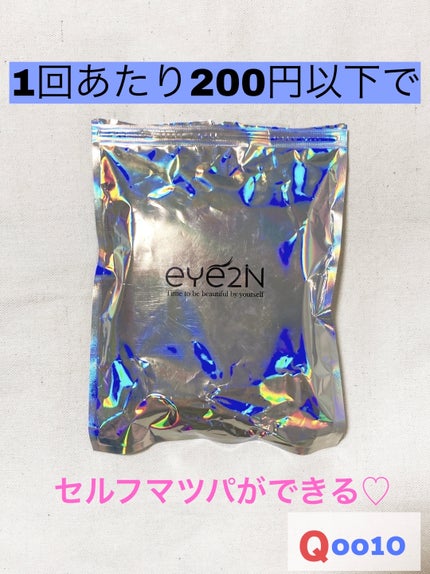 EYE2IN 低刺激 セルフプロ用 まつげパーマ 3種 セット/Qoo10/その他キットセットを使ったクチコミ(1枚目)
