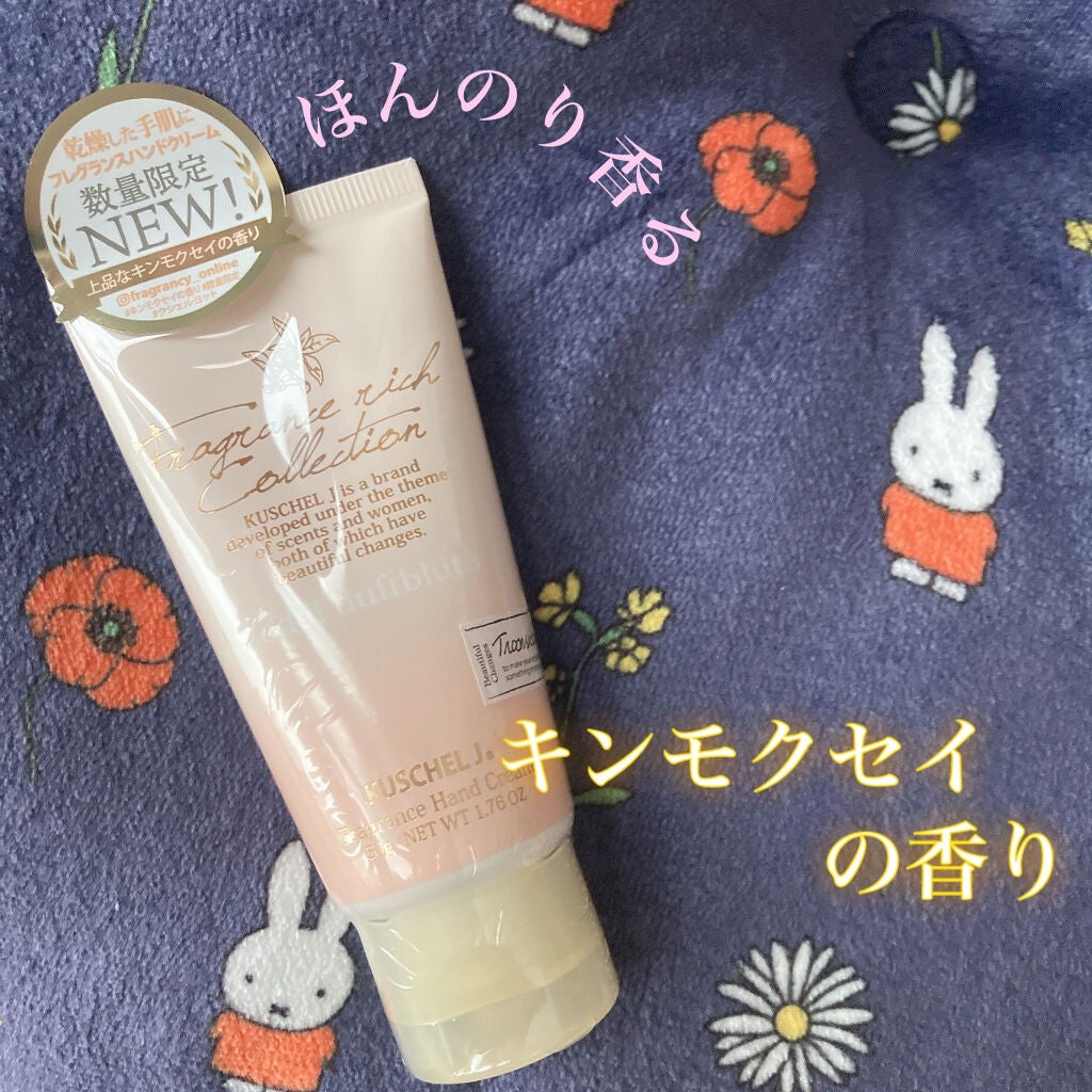 フレグランスハンドクリーム エデルドゥフトブリューテ/クシェルヨット/その他を使ったクチコミ(1枚目)