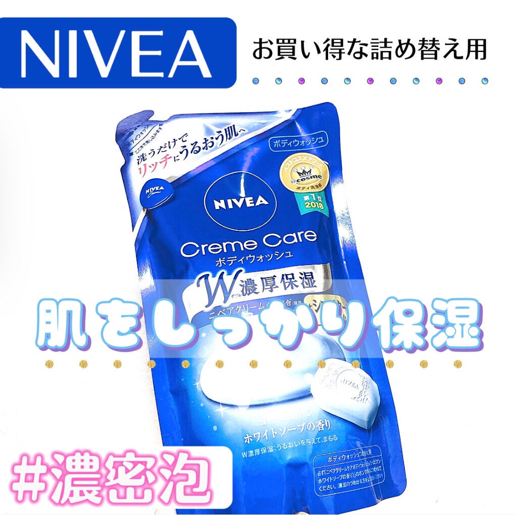 ニベア クリームケア ボディウォッシュ ヨーロピアンホワイトソープの香り/ニベア/ボディソープを使ったクチコミ(1枚目)