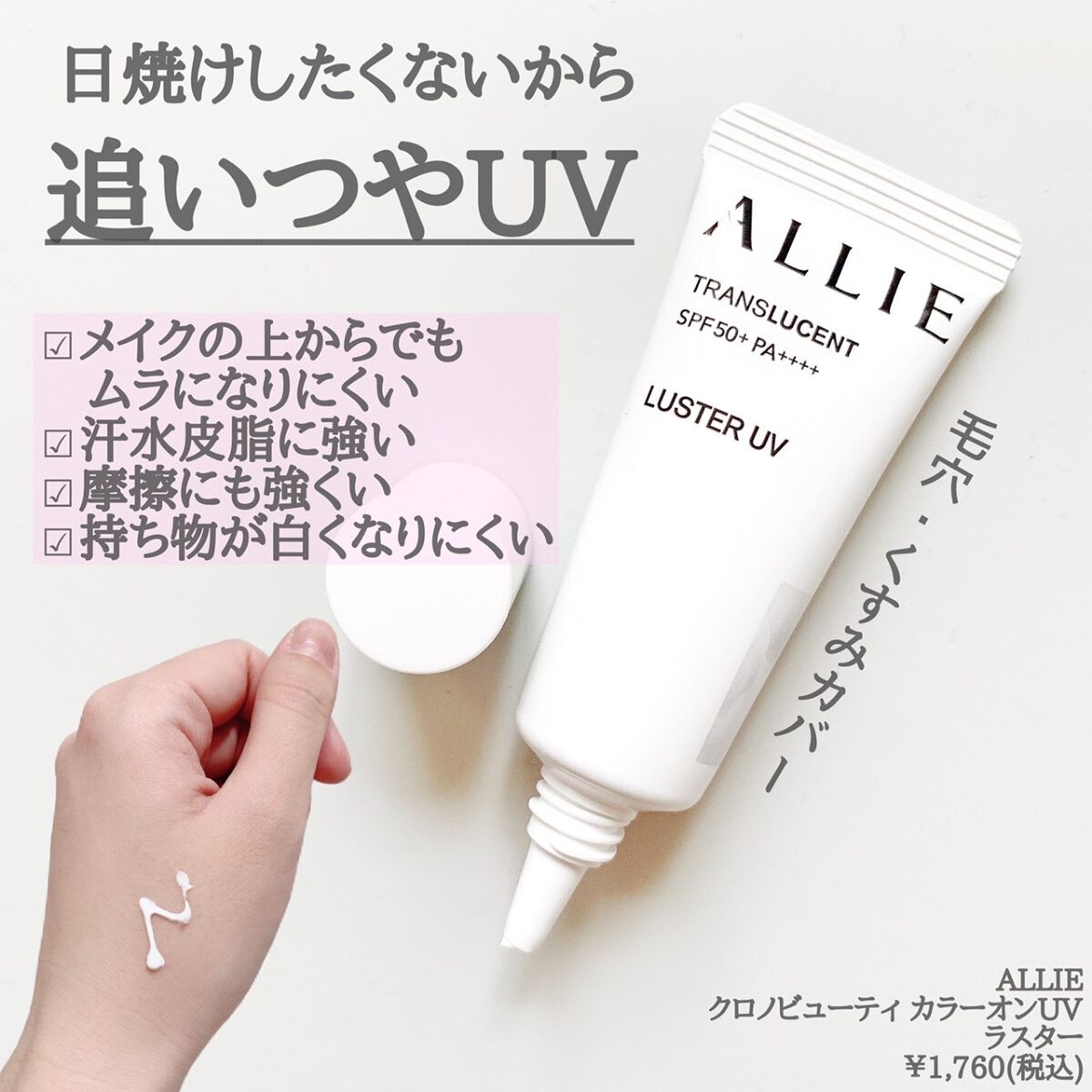 クロノビューティ カラーオンUV/アリィー/日焼け止めクリームを使ったクチコミ（3枚目）