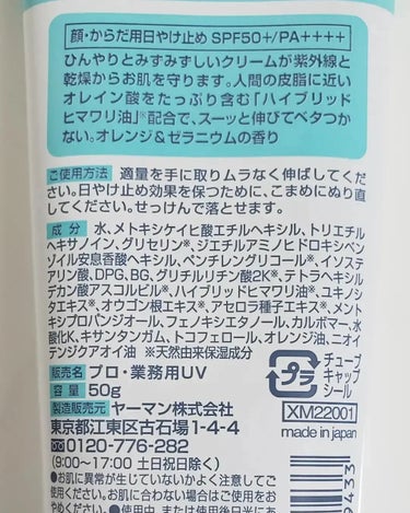 ♡サンケア♡ 

プロ・業務用　UVクリーム　顔・からだ用　50g　1980円 

SPF50+PA++++ 

オレンジ&ゼラニウムの香り
──────────────────────── 

【愛され続けるロングセラー】 

✔️冷感
✔️UV
✔️せっけんオフ 

天然由良保湿成分8種類配合 

■MADE IN JAPAN 

＊＊＊＊＊＊＊＊＊＊＊＊＊＊＊＊＊＊＊＊＊＊＊＊ 

使用方法↓ 

適量を手に取りムラなく伸ばして下さい。
日焼け止め効果を保つために、こまめに塗り直して下さい。 

＊＊＊＊＊＊＊＊＊＊＊＊＊＊＊＊＊＊＊＊＊＊＊＊ 

使用した感想↓ 
(使い切り投稿になります)

150万本突破！のひんやり冷感日焼け止めクリームです☆ 

日焼け止めでは今までにない位の
とてもみずみずしくスルーっと伸ばせる
乳液タイプのテクスチャー☆ 

とても柔らかく本当に少量で良い◎ 

最初は顔に使用しましたが
肌が敏感な時だったのか
痛いまではいかないですが
ひんやりが凄かったです笑 

なのでからだ用にしました！ 

塗った所はクーラーなどの風が当たったり
少し汗をかくとスーッとひんやり☆ 

少しペタっとしますが
気になる部分はパウダーをしています
(パウダーもひんやりパウダーを使用中笑) 

香料も爽やかな
オレンジ&ゼラニウムの香りで
とても良い香り☆ 

これは来年から絶対リピートします！ 

↓特徴↓
ひんやりとみずみずしいクリームが紫外線と乾燥からお肌を守ります。
人間の皮脂に近いオレイン酸をたっぷり含む「ハイブリッドヒマワリ油」配合でスーッと伸びてベタつかない。 

＊＊＊＊＊＊＊＊＊＊＊＊＊＊＊＊＊＊＊＊＊＊＊＊

#プロ業務用　#UVクリーム　#日焼け止め　#オレンジゼラニウムの香り　#サンケア　#当選品の画像 その2