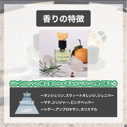 オーピスト|道なき道/Bastille/香水(その他)を使ったクチコミ(3枚目)