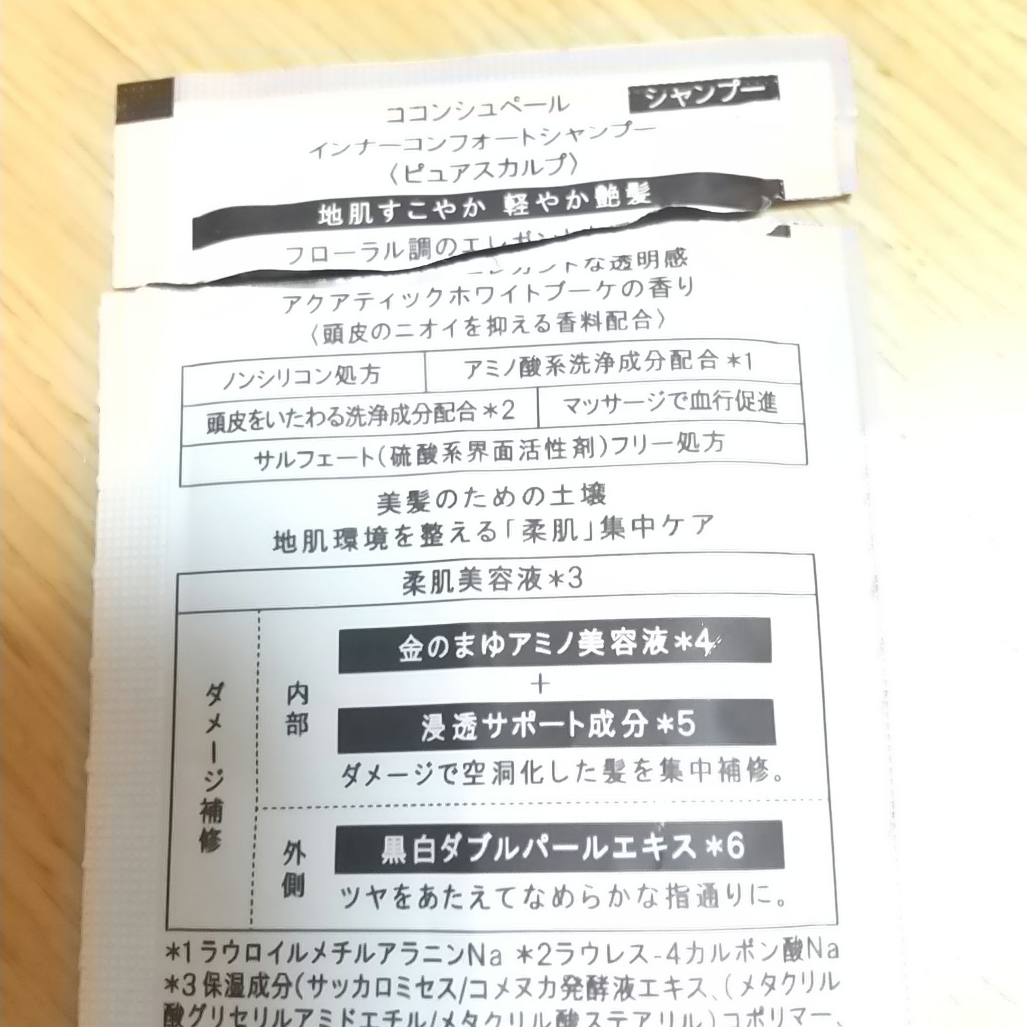 インナーコンフォートシャンプー／インテンシブリペアトリートメント（ピュアスカルプ）/ココンシュペール/市販シャンプーを使ったクチコミ（3枚目）