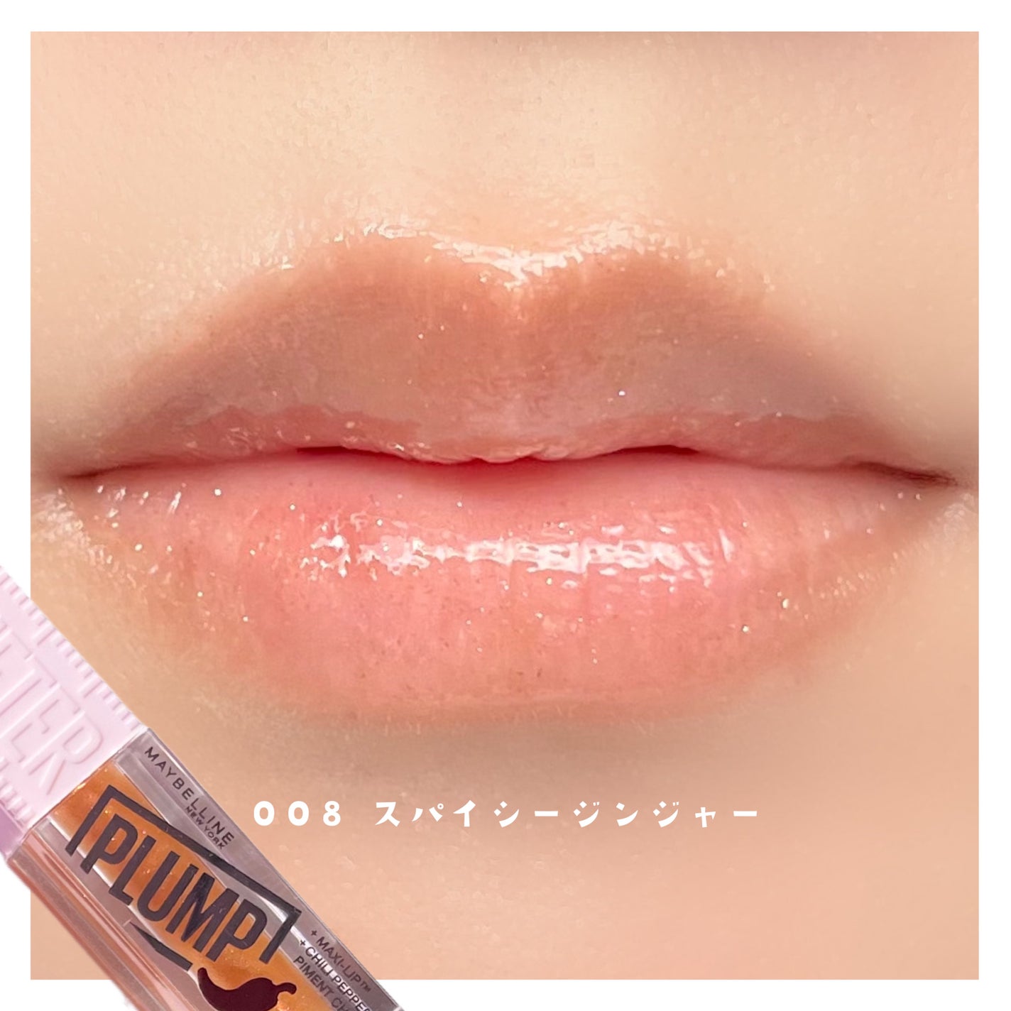 リフタープランプ/MAYBELLINE NEW YORK/リップグロスを使ったクチコミ(2枚目)
