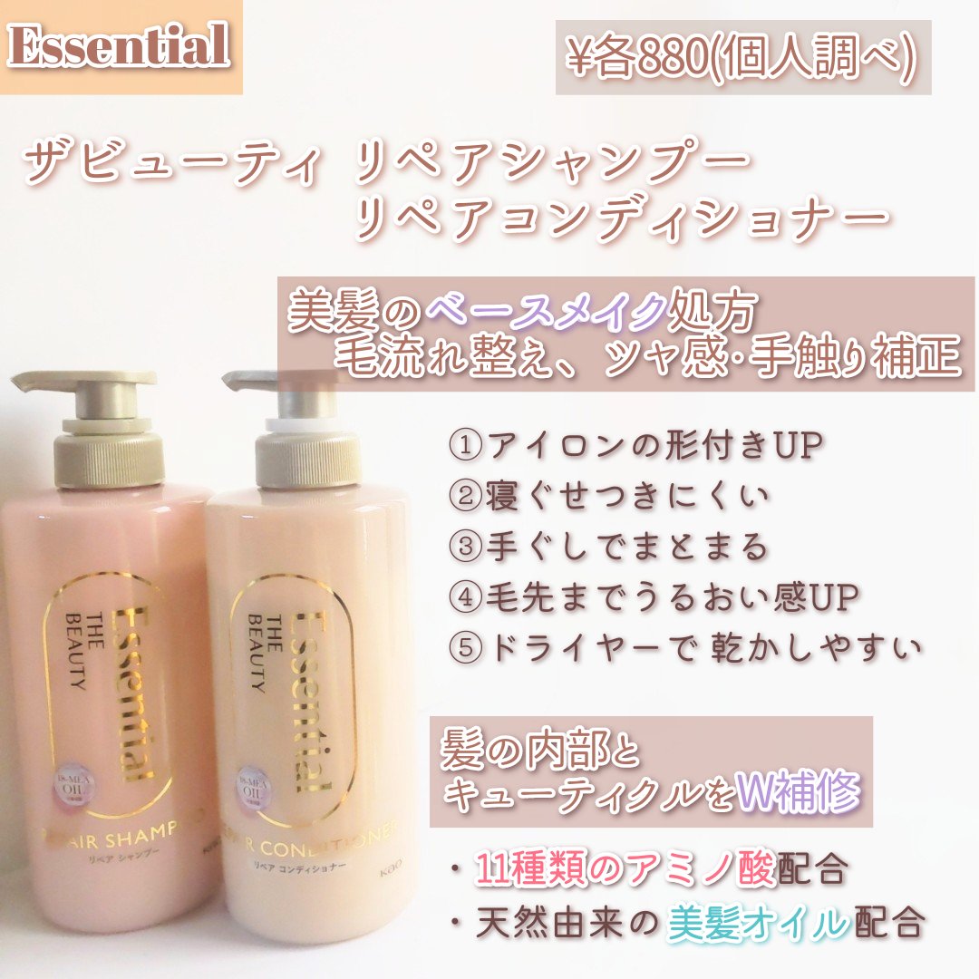 ザビューティ リペアシャンプー・コンディショナー/エッセンシャル/市販シャンプーを使ったクチコミ（2枚目）