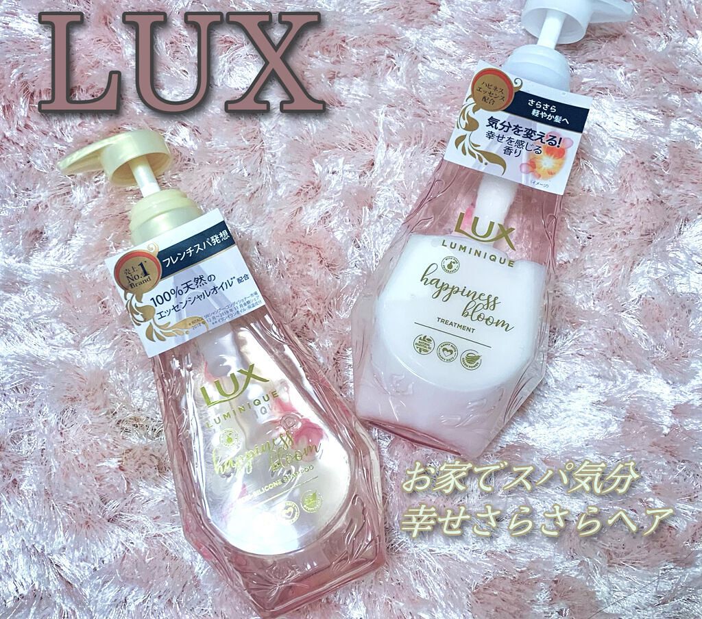 ルミニーク ハピネスブルーム シャンプー／トリートメント/LUX/市販シャンプーを使ったクチコミ（1枚目）