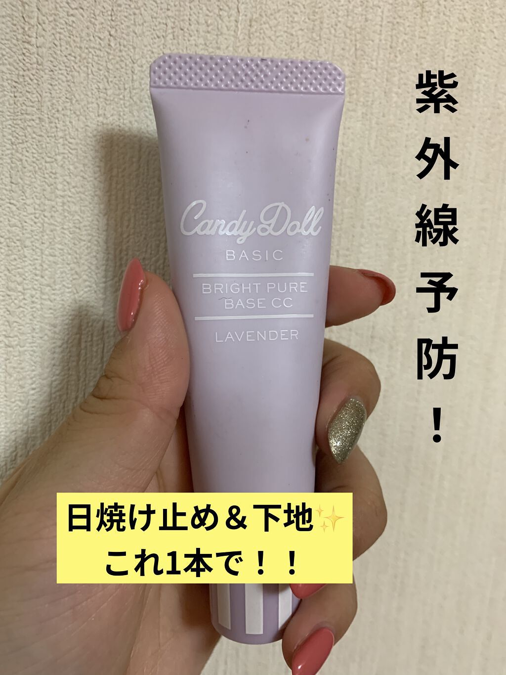 ブライトピュアベースCC/CandyDoll/CCクリームを使ったクチコミ（1枚目）