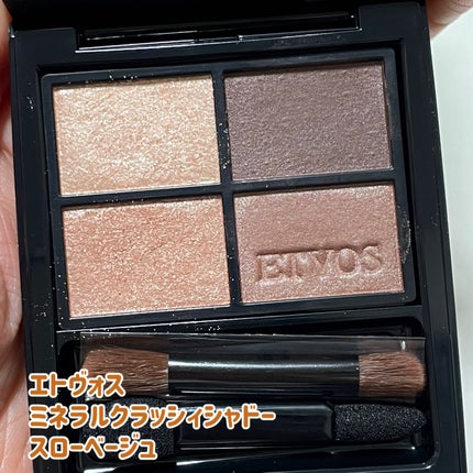 ミネラルクラッシィシャドー/エトヴォス/アイシャドウパレットを使ったクチコミ(5枚目)
