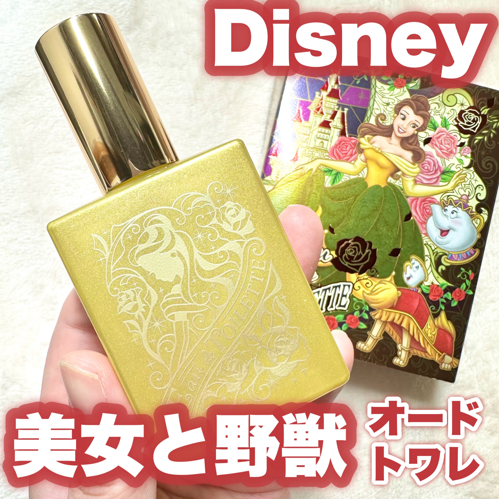 ラ・プティート・パフュームリー  オード トワレ/東京ディズニーリゾート/香水(レディース)を使ったクチコミ（1枚目）