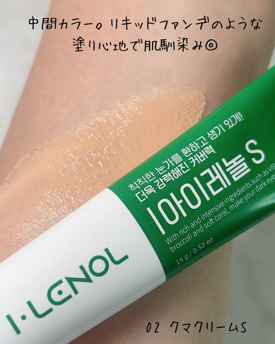 アイレノール クマクリーム/IRENOL/アイケア・アイクリームを使ったクチコミ(5枚目)