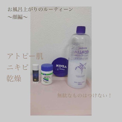 ハトムギ化粧水(ナチュリエ スキンコンディショナー R )/ナチュリエ/化粧水を使ったクチコミ(1枚目)