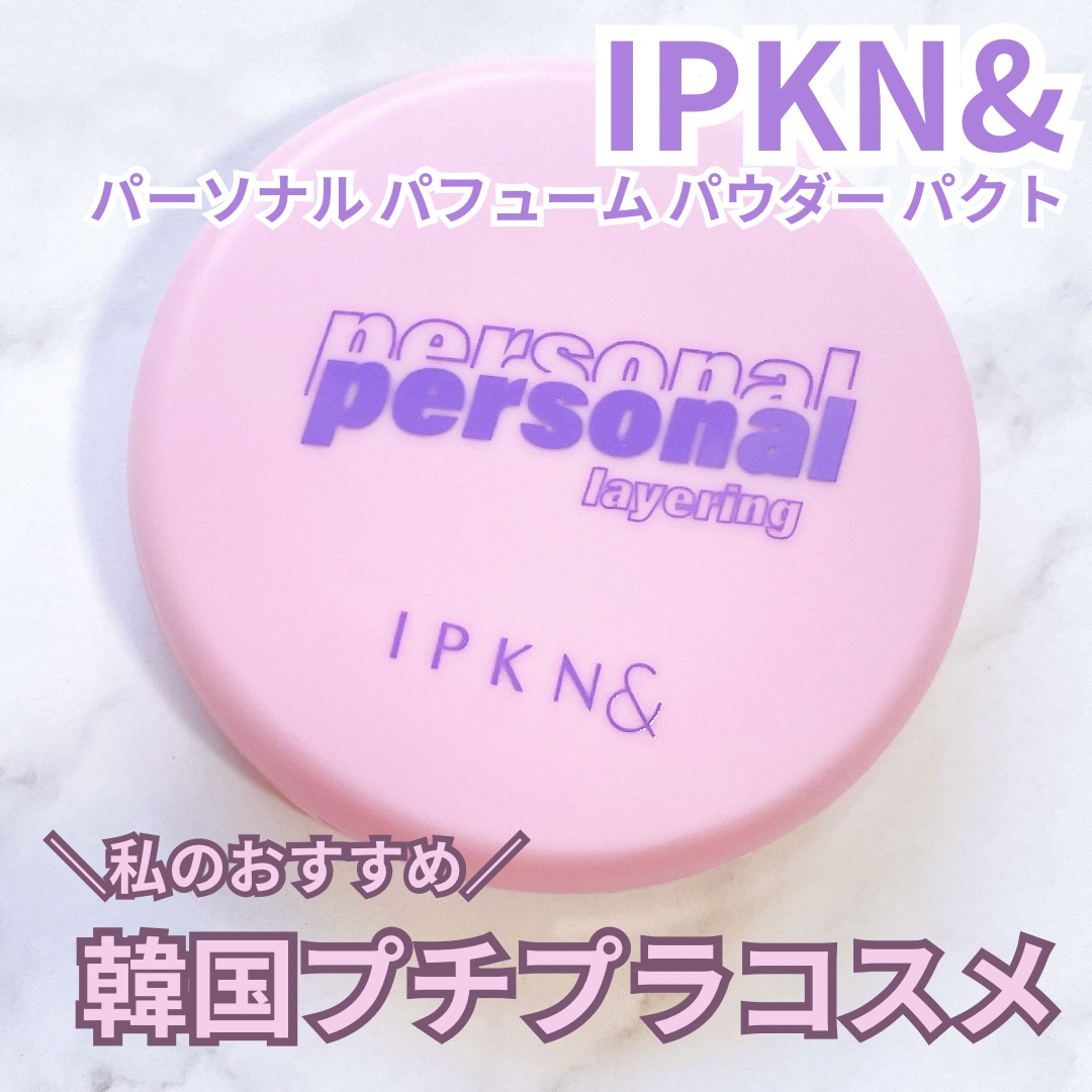 IPKN& Personal Perfume Powder Pact/IPKN&/プレストパウダーを使ったクチコミ（1枚目）