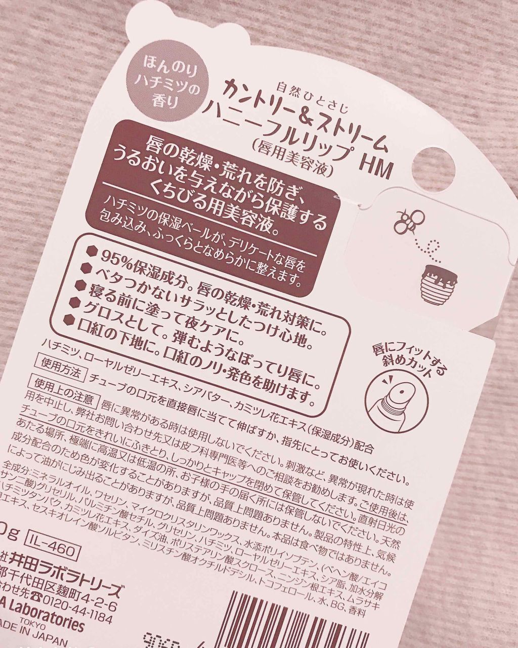 ハニーフルリップ HM/カントリー&ストリーム/リップ美容液を使ったクチコミ(3枚目)