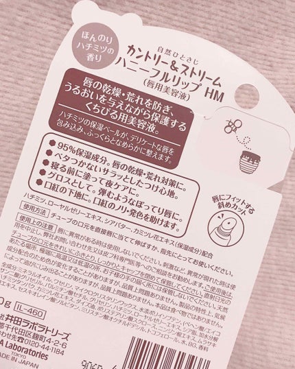 ハニーフルリップ HM/カントリー&ストリーム/リップ美容液を使ったクチコミ(3枚目)
