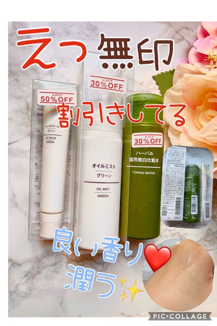 オイルミスト シトラス/無印良品/ミスト状化粧水を使ったクチコミ(1枚目)