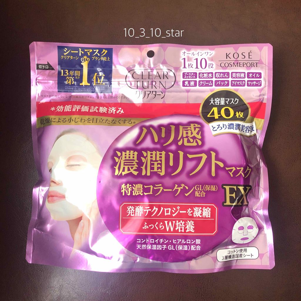 とみてぼしのクチコミ「💎クリアターン ハリ感濃潤リフトマスク 大容量40枚入

ずっとこのシリーズの純国産米マスクが.....」（1枚目）
