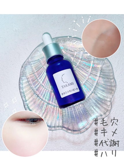 タカミスキンピール/タカミ/ブースター・導入液を使ったクチコミ(1枚目)