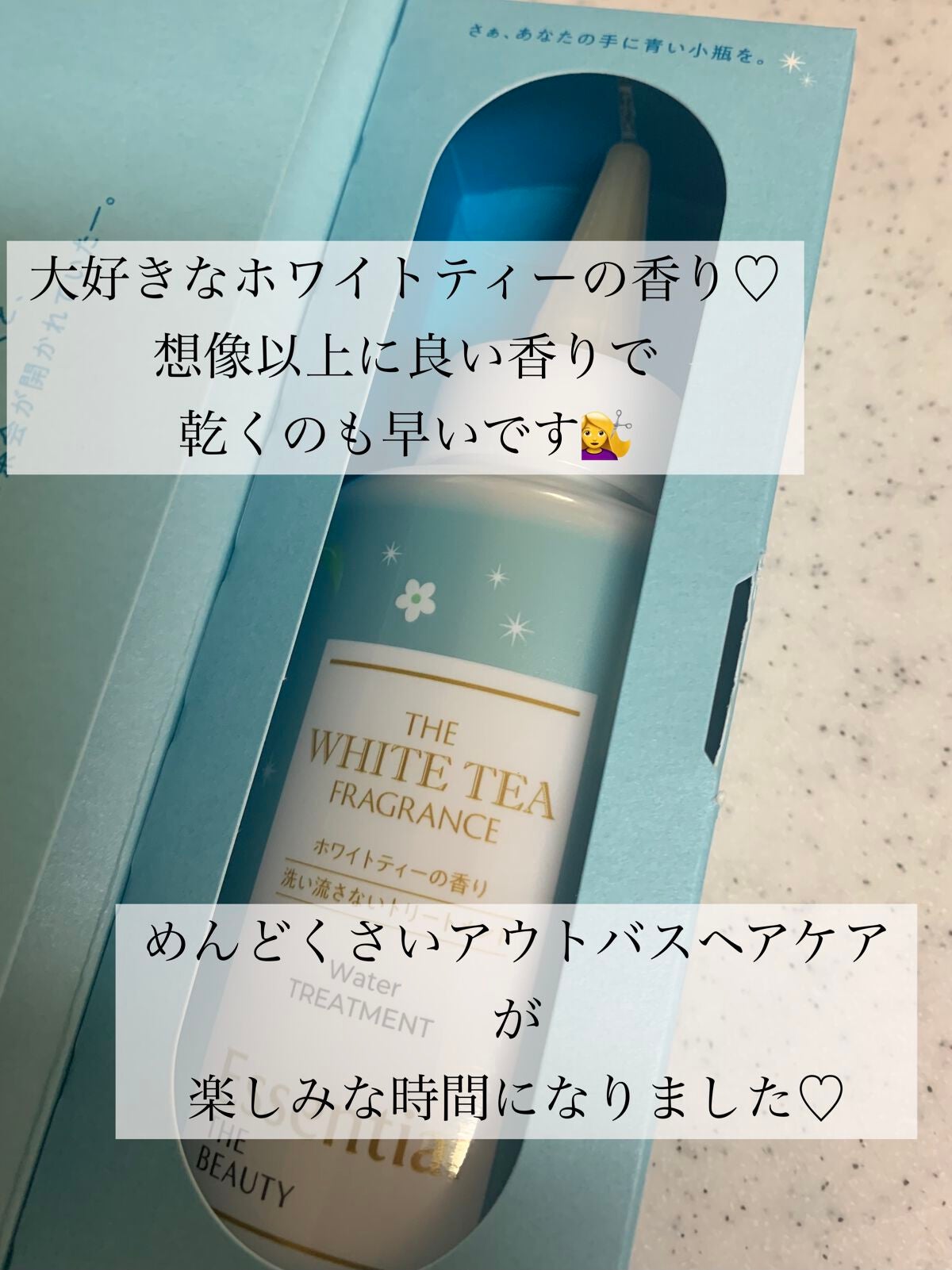 エッセンシャル ザビューティ 髪のキメ美容ウォータートリートメント ホワイトティーの香り/エッセンシャル/アウトバストリートメントを使ったクチコミ(2枚目)