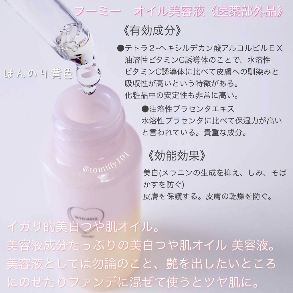 オイル美容液/WHOMEE/美容液を使ったクチコミ(2枚目)