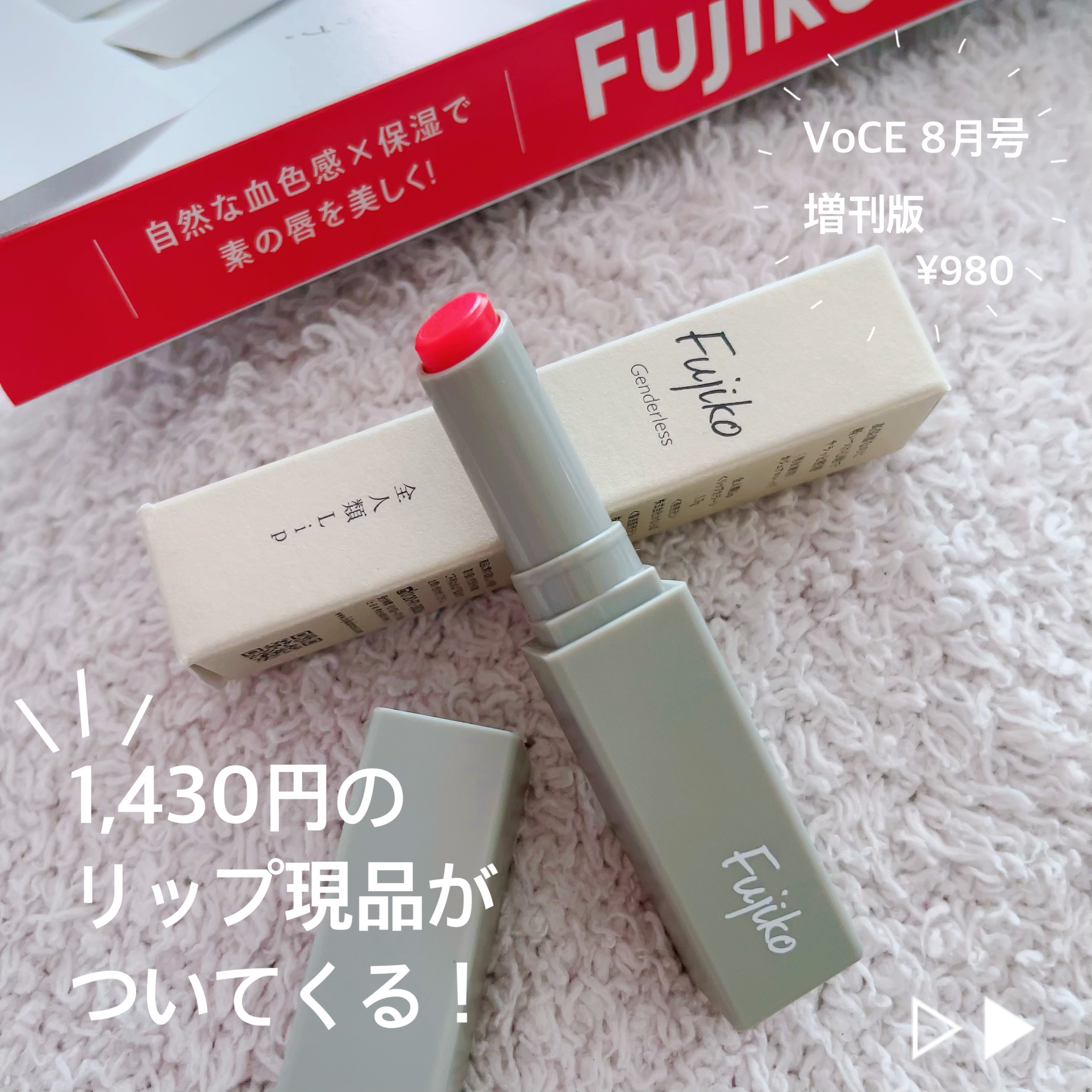 VoCE 2023年8月号 増刊版/VoCE (ヴォーチェ)/雑誌を使ったクチコミ（2枚目）