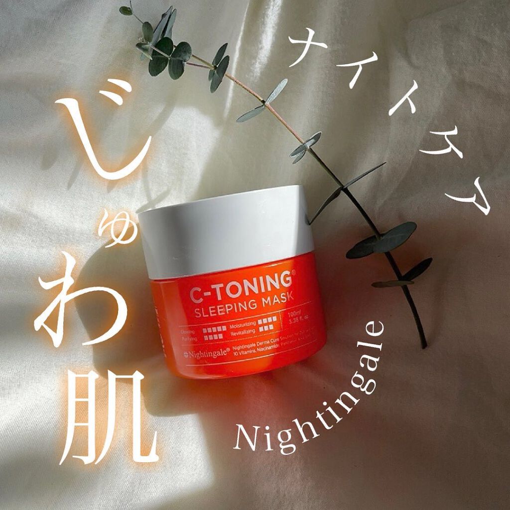 C-TONING SLEEPING MASK  /Nightingale(ナイチンゲール)/フェイスクリームを使ったクチコミ（1枚目）
