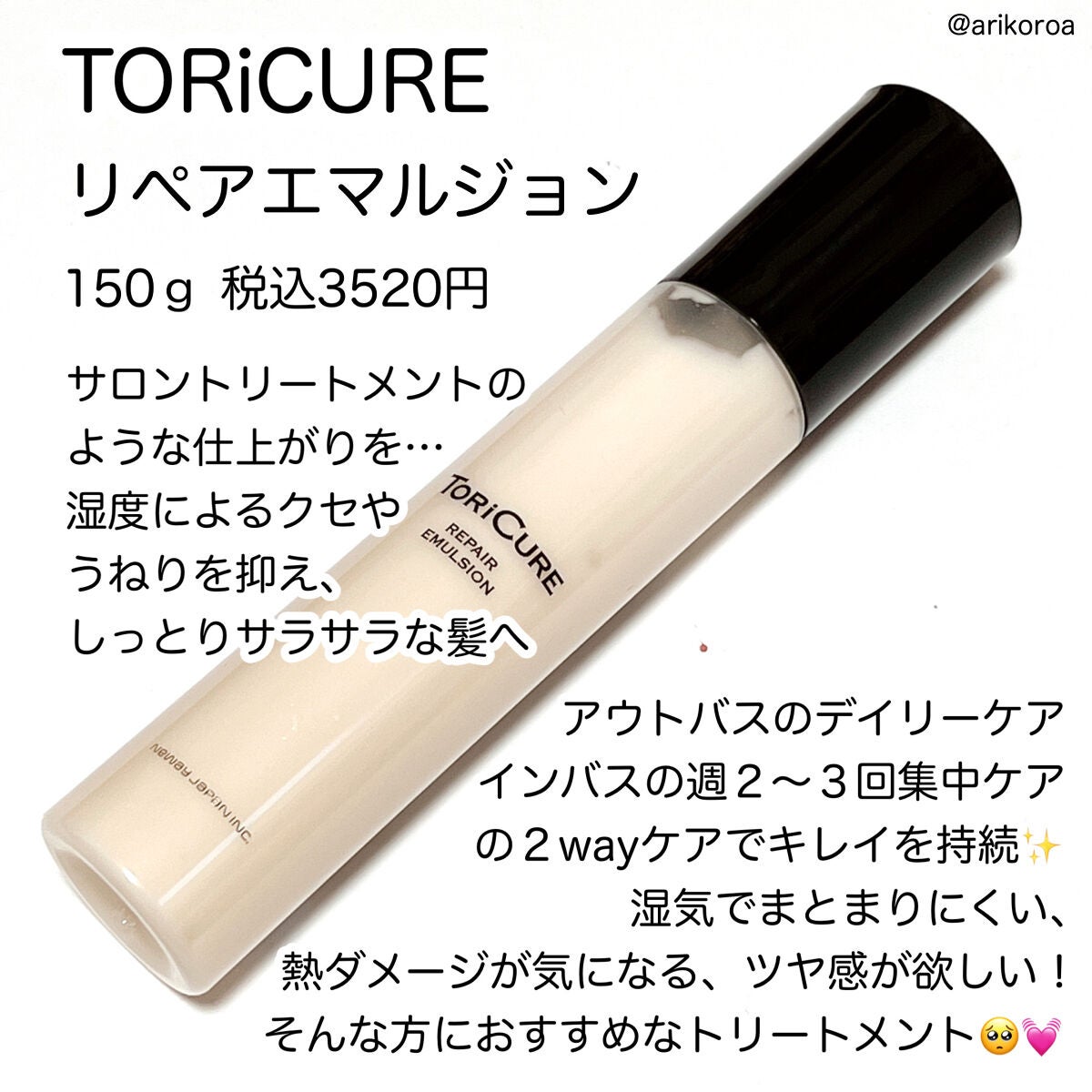 トリキュア リペアエマルジョン/トリキュア/アウトバストリートメントを使ったクチコミ(2枚目)