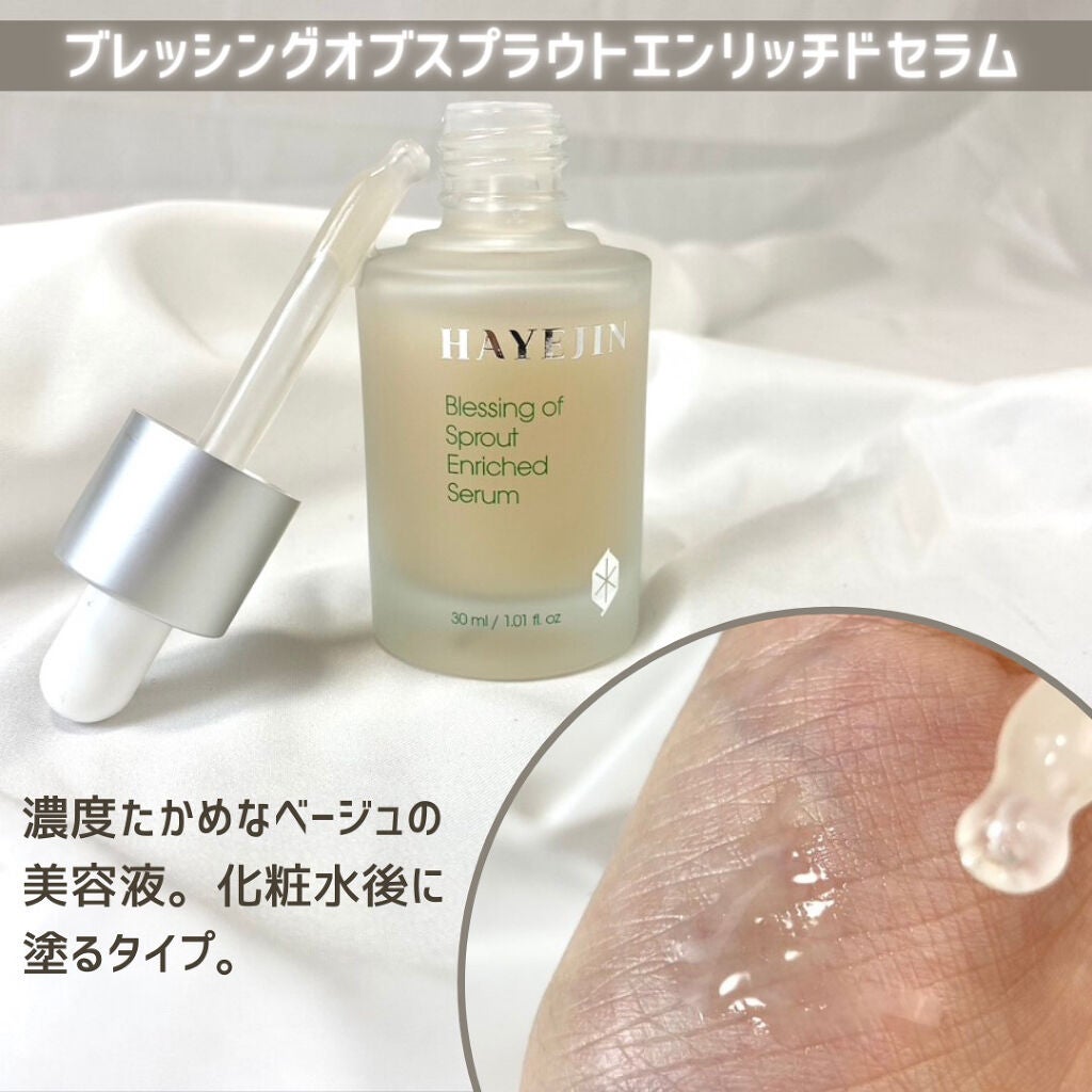 ブレッシングオブスプラウトラディアンストナー/HAYEJIN/化粧水を使ったクチコミ(4枚目)