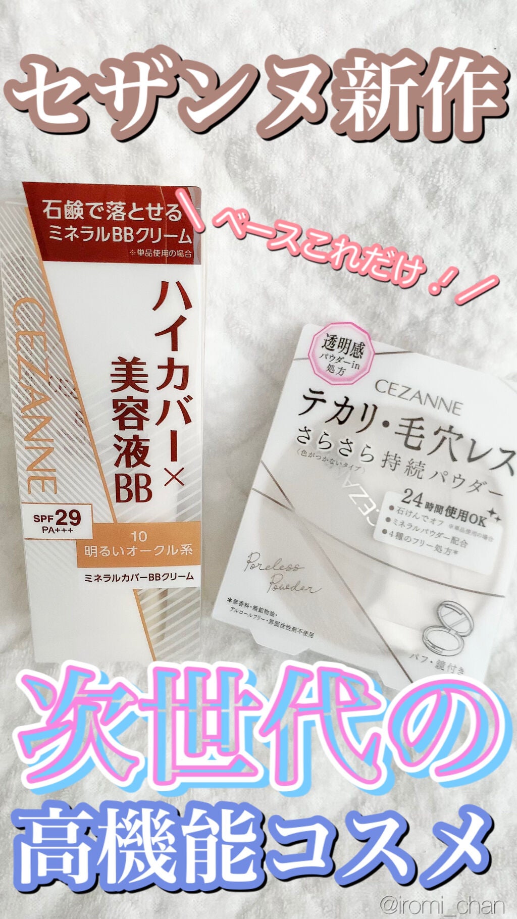 ミネラルカバーBBクリーム/CEZANNE/BBクリームを使ったクチコミ(1枚目)