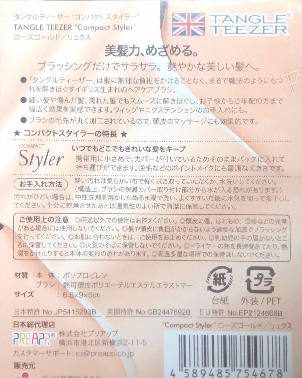 コンパクトスタイラー/TANGLE TEEZER/ヘアブラシを使ったクチコミ（3枚目）